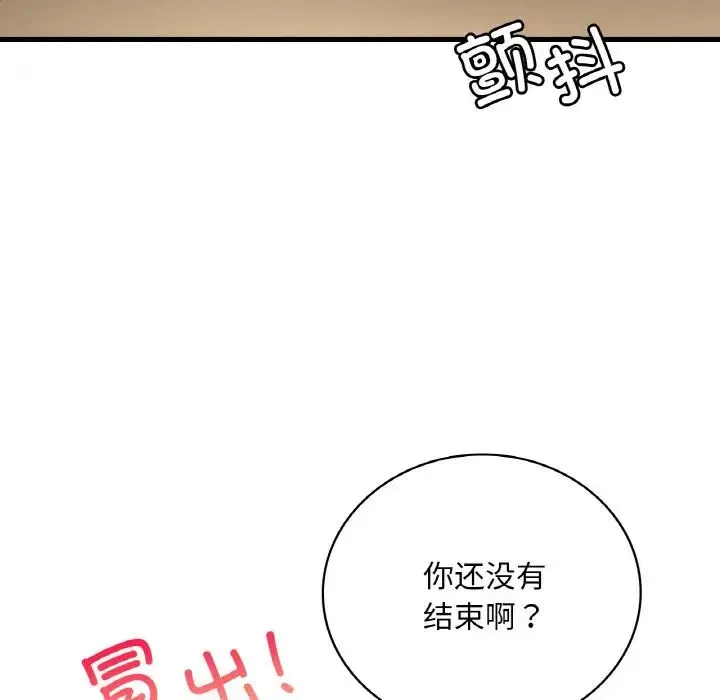渴望占有她 - 第5話 - page 256