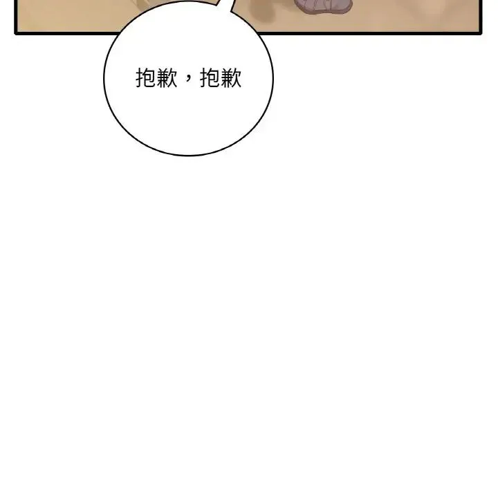 渴望占有她 - 第5話 - page 263