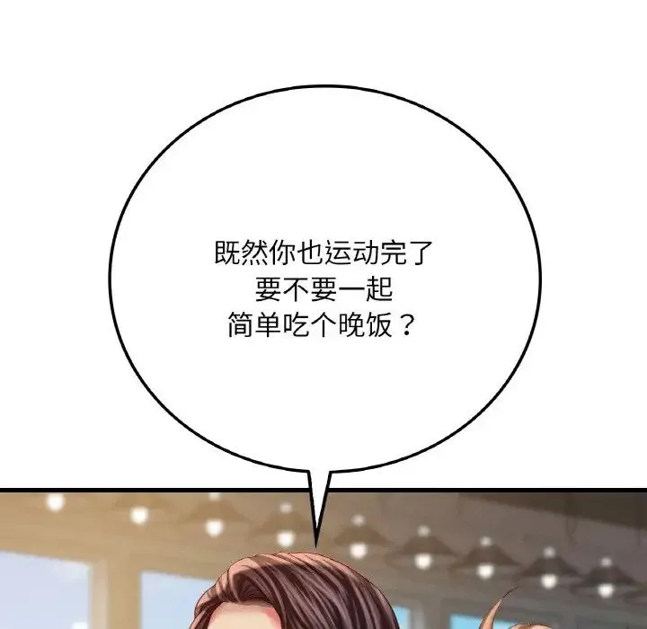 渴望占有她 - 第5話 - page 264