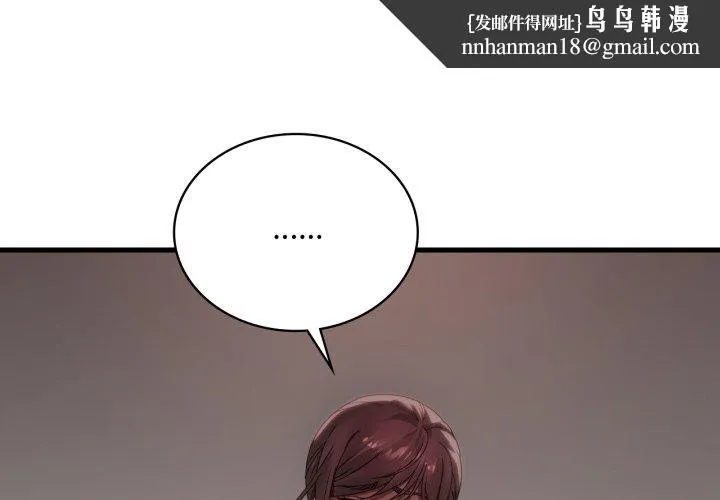 渴望占有她 - 第66話 - page 1