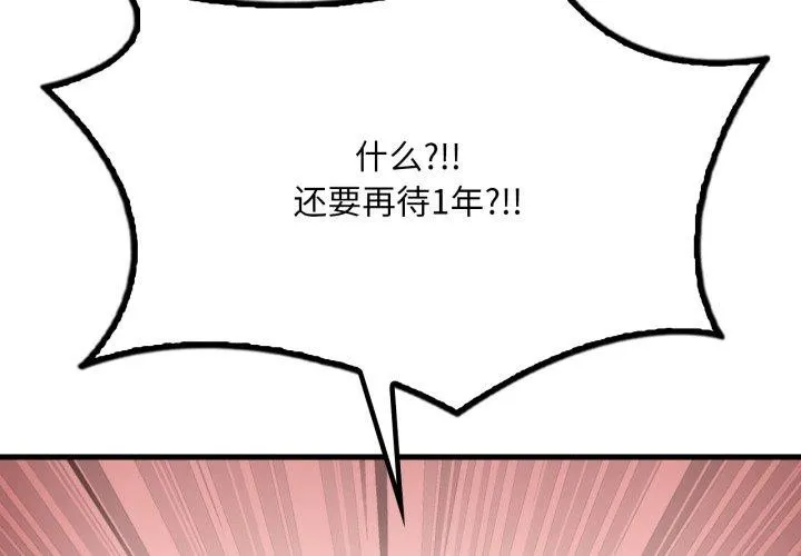 渴望占有她 - 第66話 - page 4