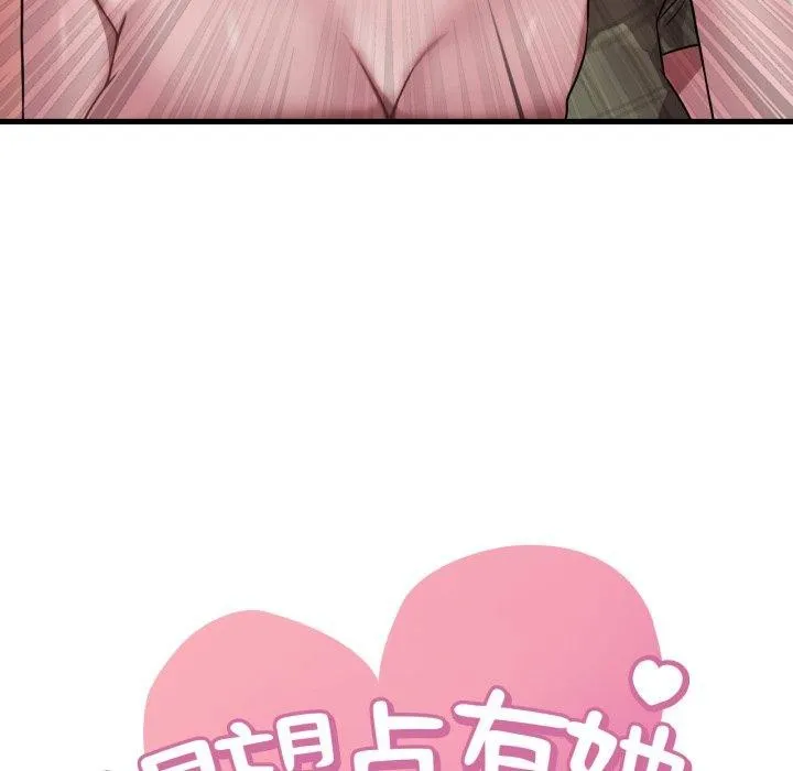渴望占有她 - 第66話 - page 6