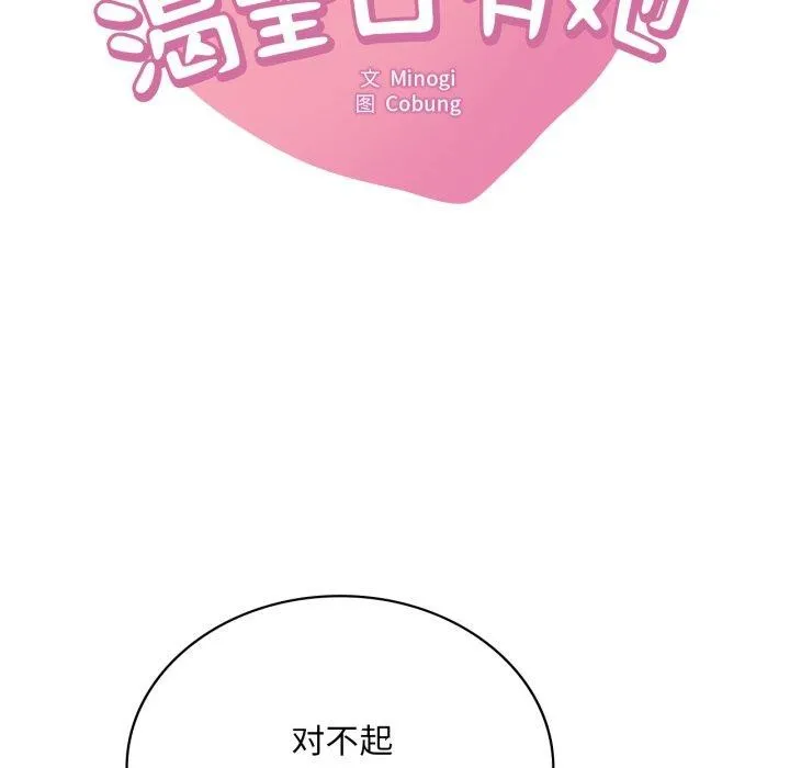 渴望占有她 - 第66話 - page 7