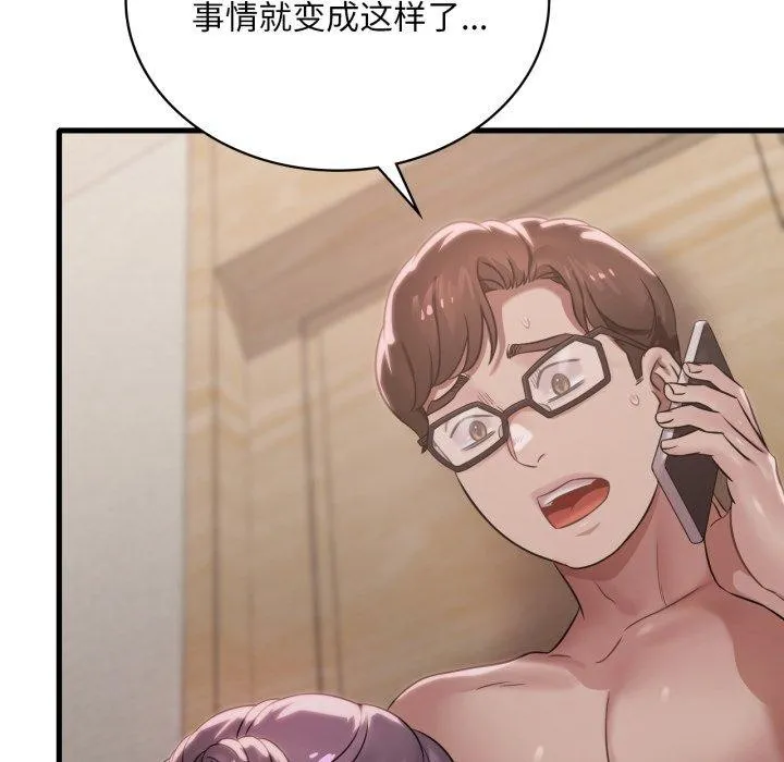 渴望占有她 - 第66話 - page 8