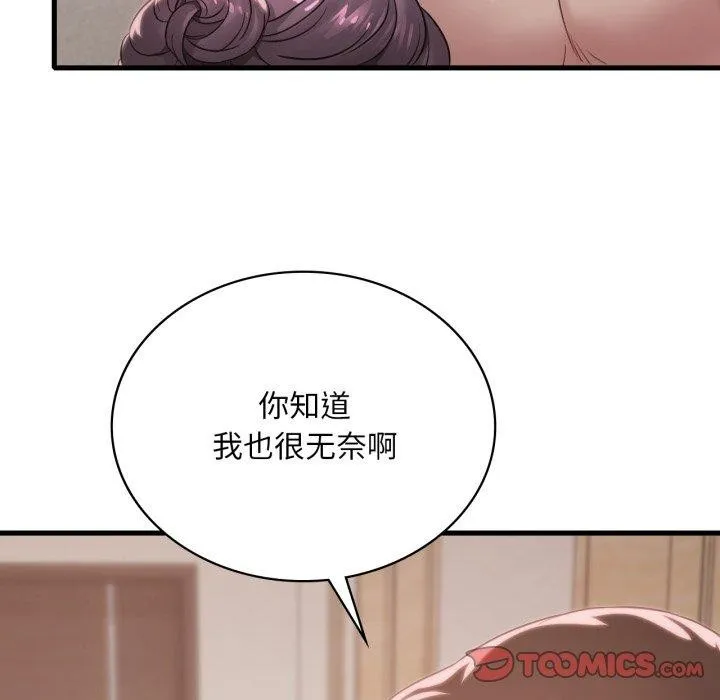 渴望占有她 - 第66話 - page 9