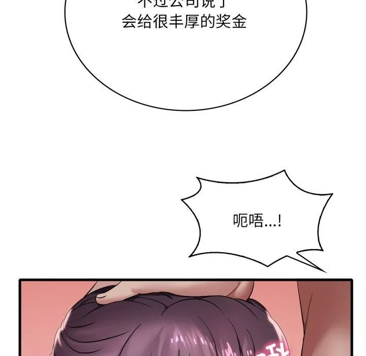 渴望占有她 - 第66話 - page 12