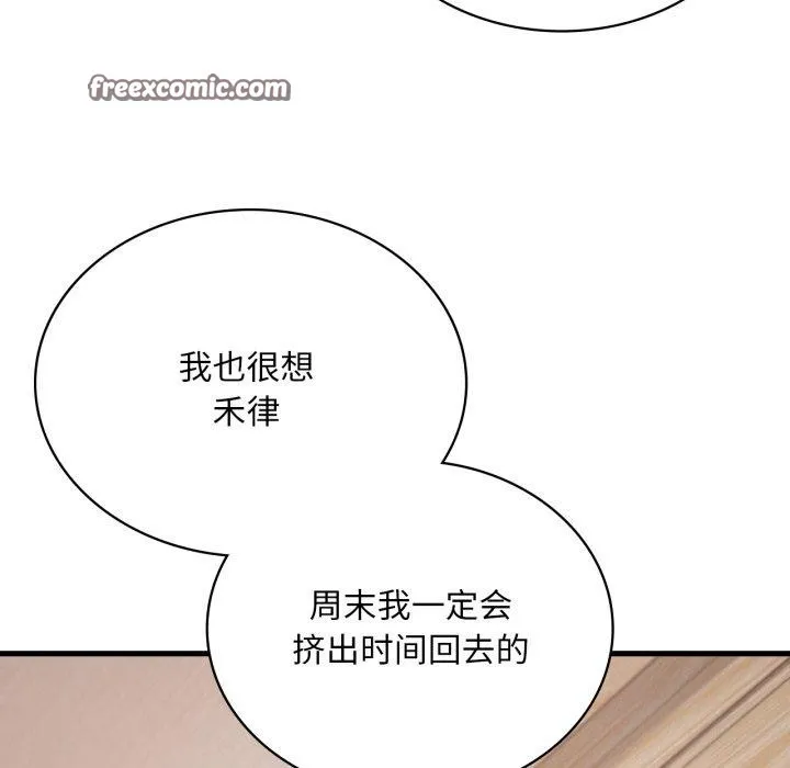 渴望占有她 - 第66話 - page 14