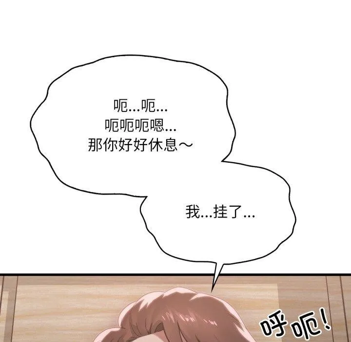 渴望占有她 - 第66話 - page 17