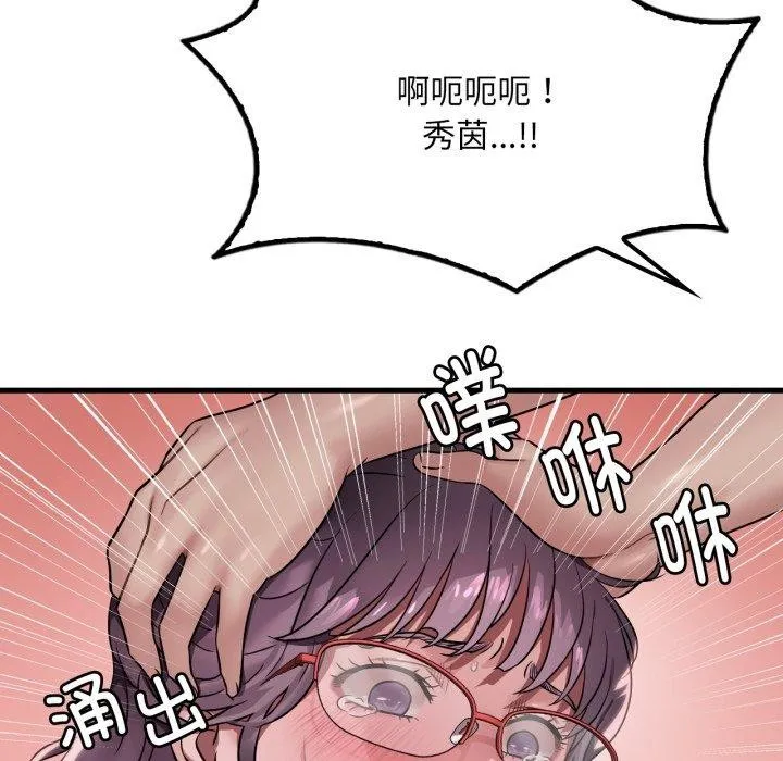渴望占有她 - 第66話 - page 19