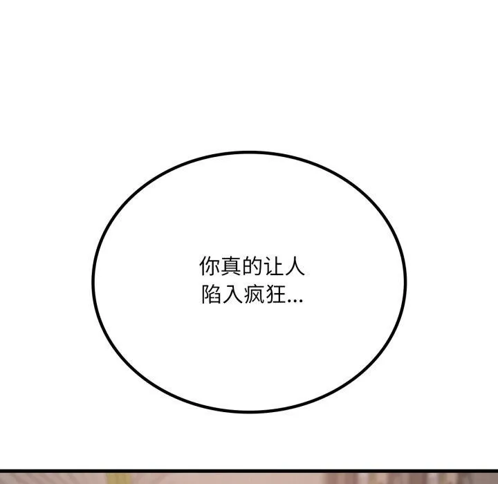 渴望占有她 - 第66話 - page 22