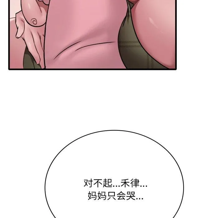 渴望占有她 - 第66話 - page 31