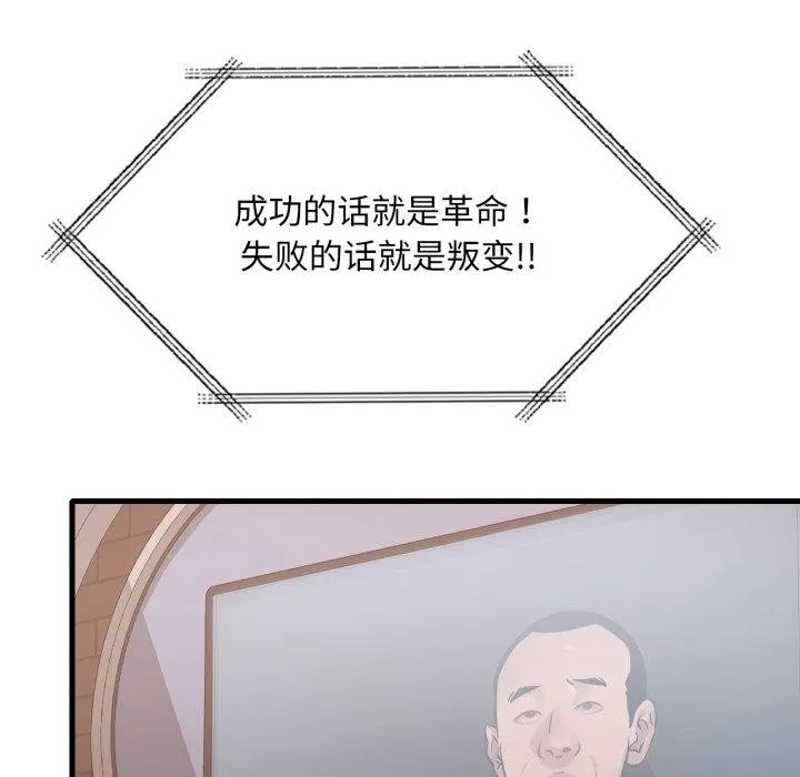 渴望占有她 - 第66話 - page 36