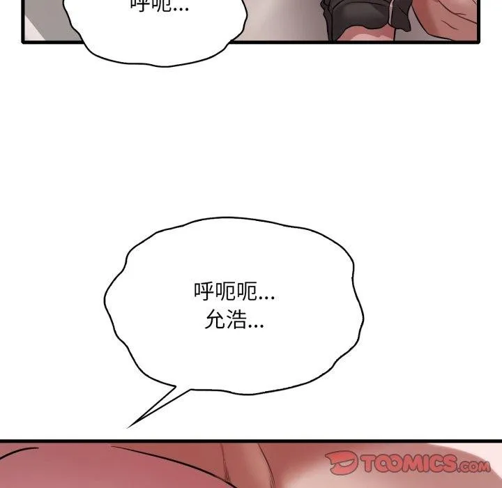 渴望占有她 - 第66話 - page 39