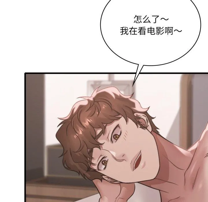 渴望占有她 - 第66話 - page 41