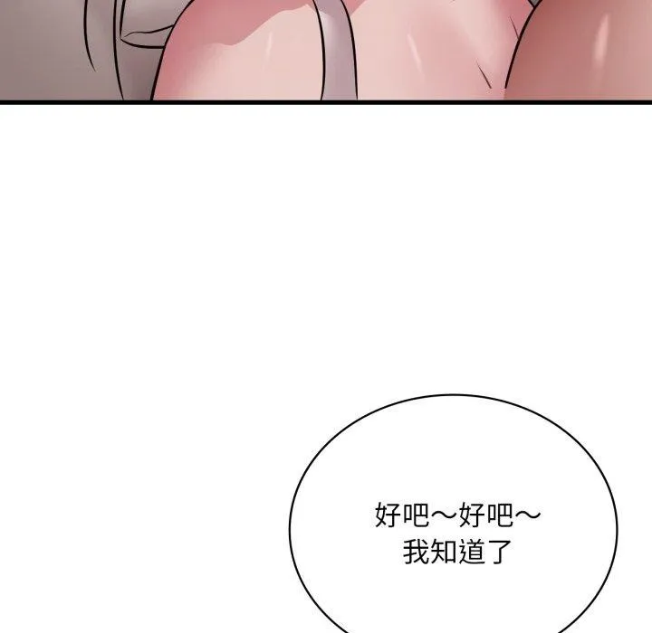 渴望占有她 - 第66話 - page 44