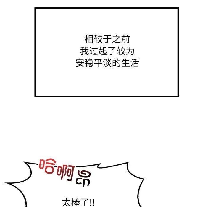 渴望占有她 - 第66話 - page 52