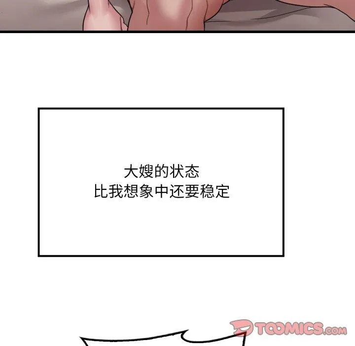 渴望占有她 - 第66話 - page 57