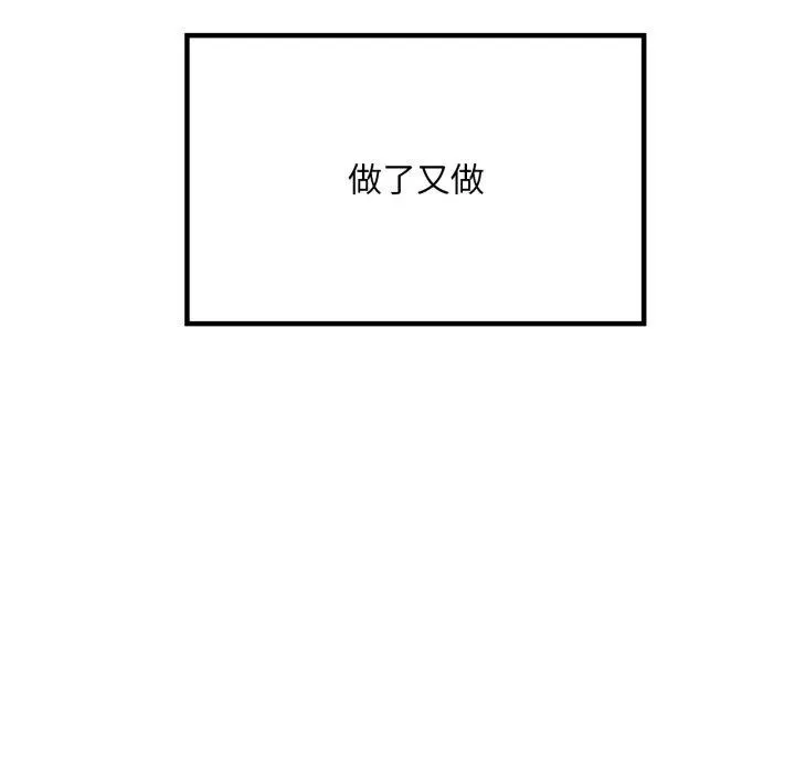 渴望占有她 - 第66話 - page 65