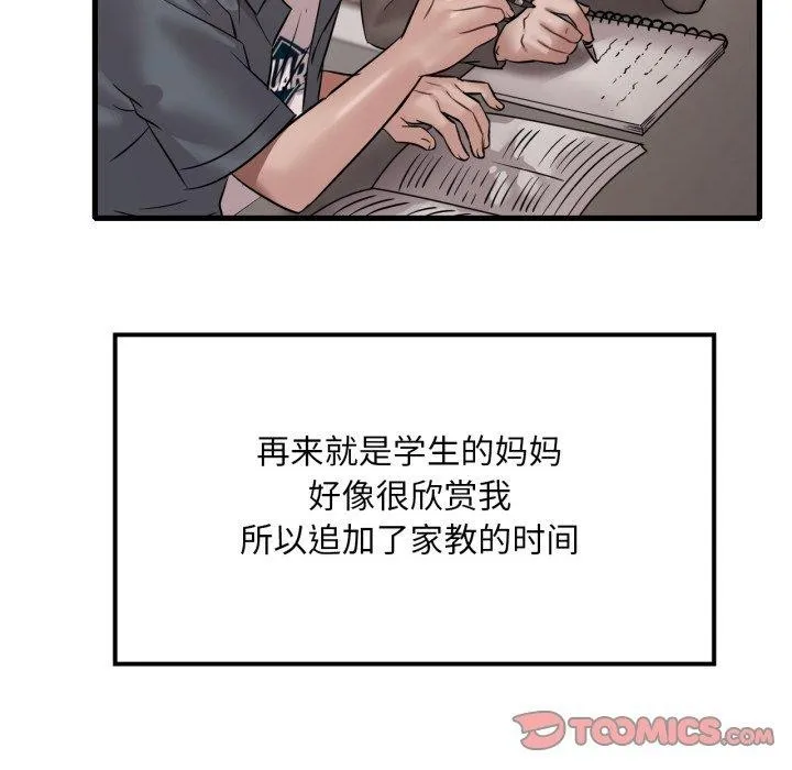 渴望占有她 - 第66話 - page 69