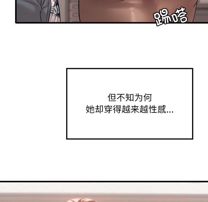 渴望占有她 - 第66話 - page 71