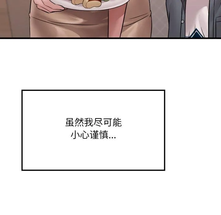 渴望占有她 - 第66話 - page 73