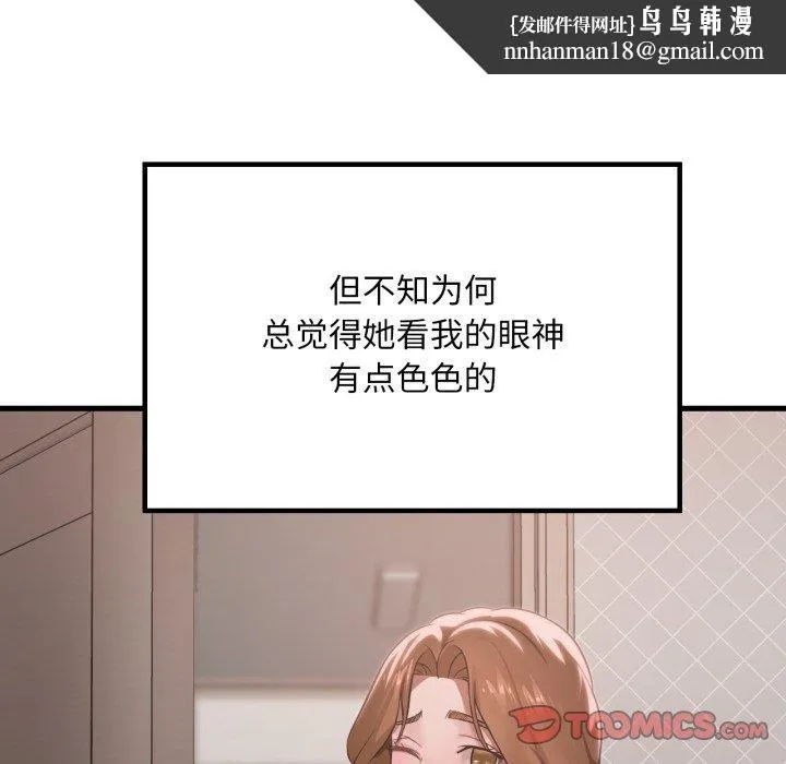 渴望占有她 - 第66話 - page 75