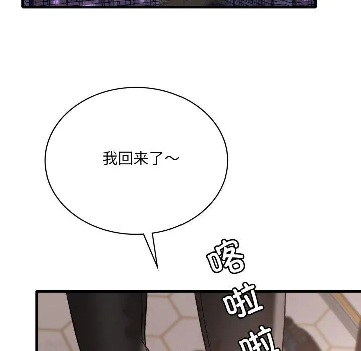 渴望占有她 - 第66話 - page 80