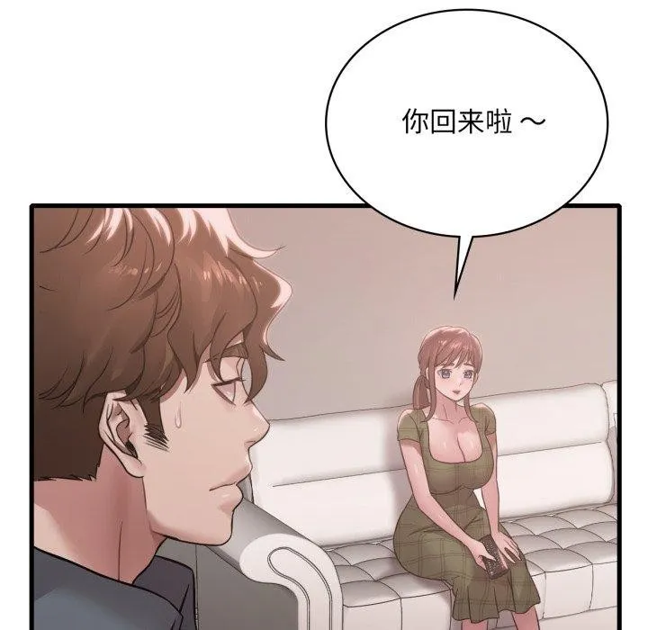 渴望占有她 - 第66話 - page 82