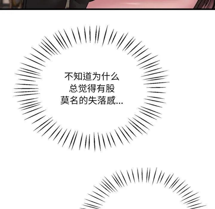渴望占有她 - 第66話 - page 85