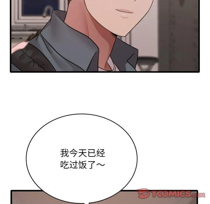 渴望占有她 - 第66話 - page 87