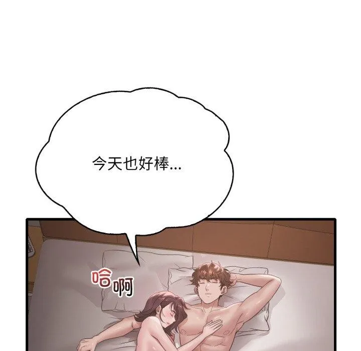渴望占有她 - 第66話 - page 97