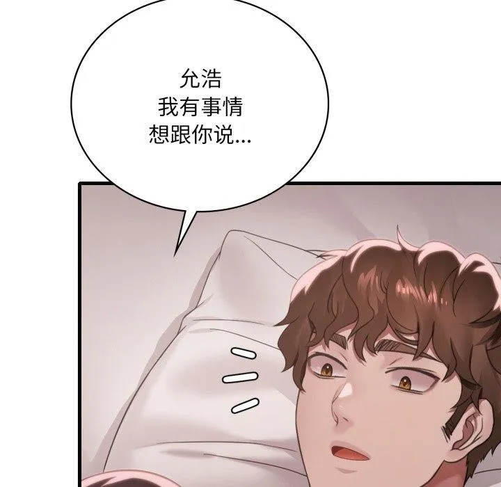 渴望占有她 - 第66話 - page 101