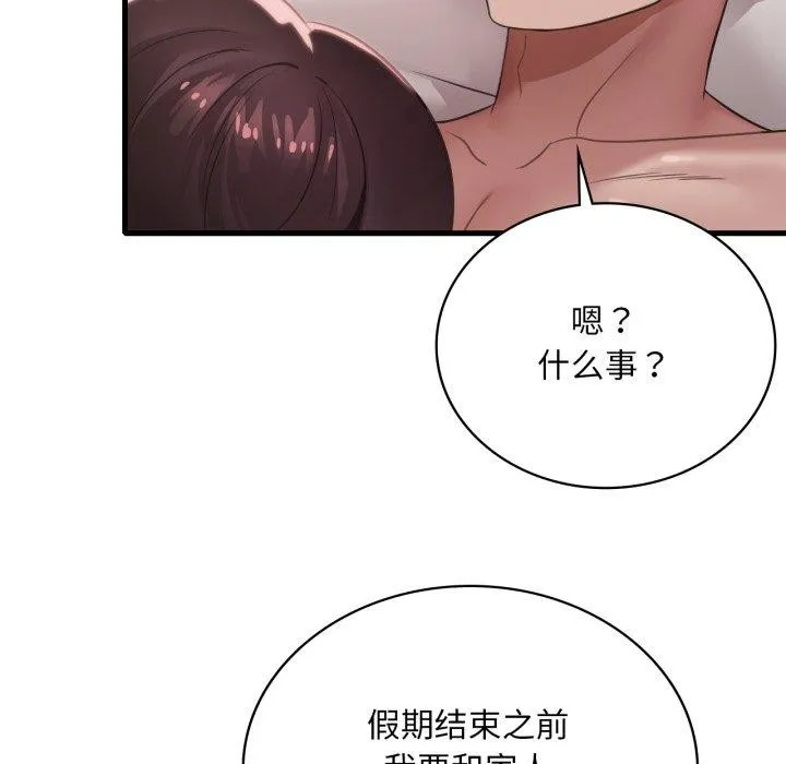 渴望占有她 - 第66話 - page 102