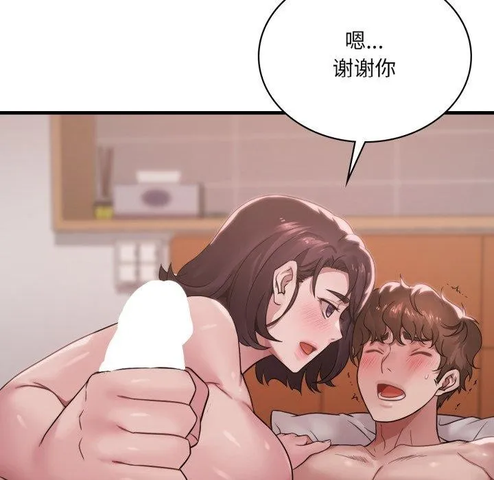 渴望占有她 - 第66話 - page 109