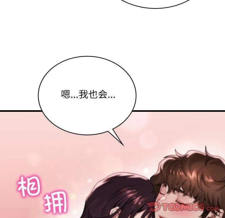 渴望占有她 - 第66話 - page 111