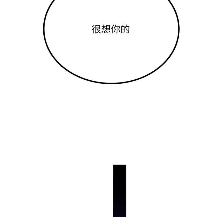 渴望占有她 - 第66話 - page 113