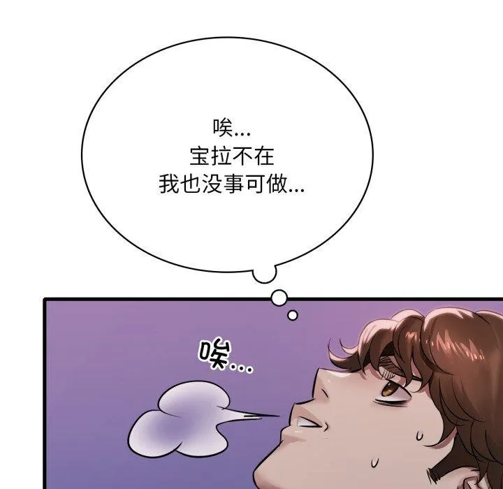 渴望占有她 - 第66話 - page 122
