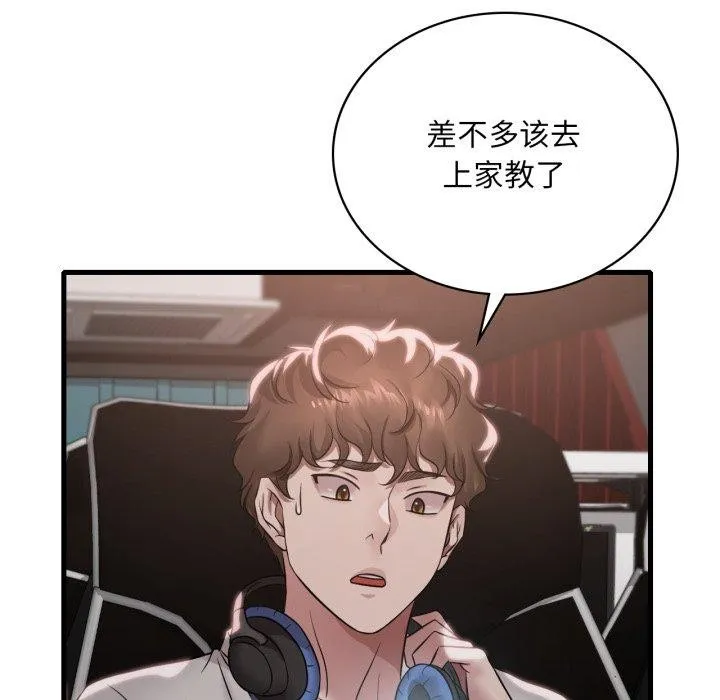 渴望占有她 - 第66話 - page 124