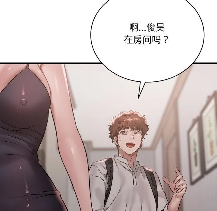 渴望占有她 - 第66話 - page 132