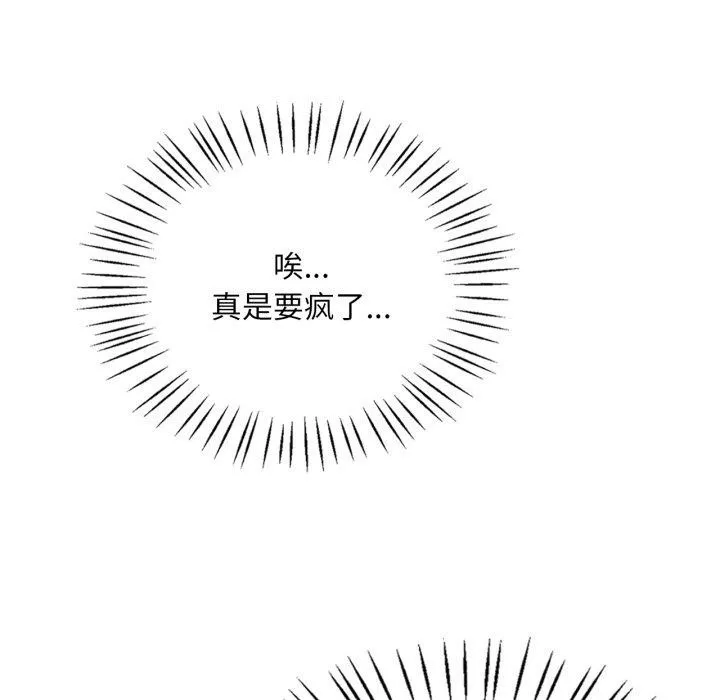 渴望占有她 - 第66話 - page 137