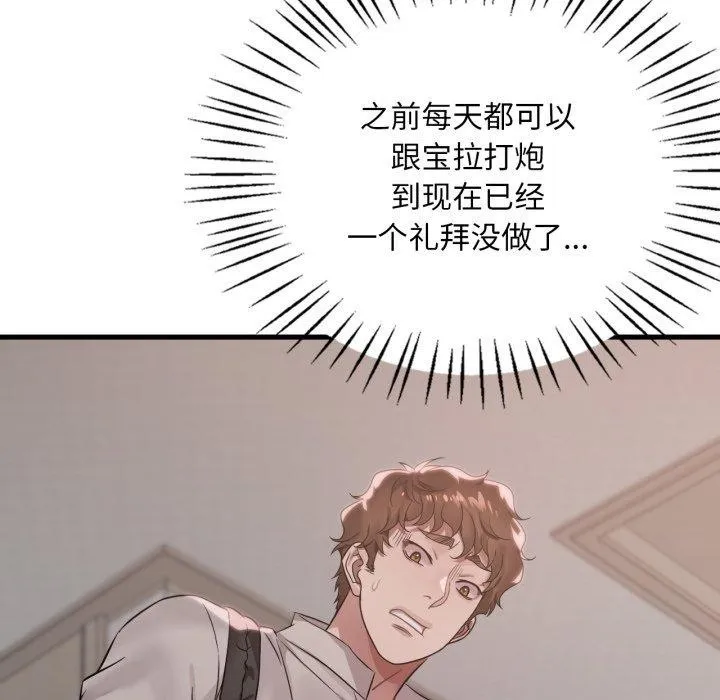 渴望占有她 - 第66話 - page 138