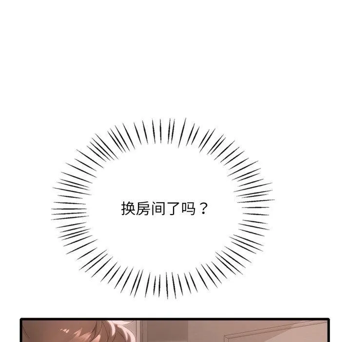 渴望占有她 - 第66話 - page 142