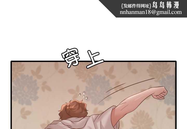 渴望占有她 - 第89話 - page 1