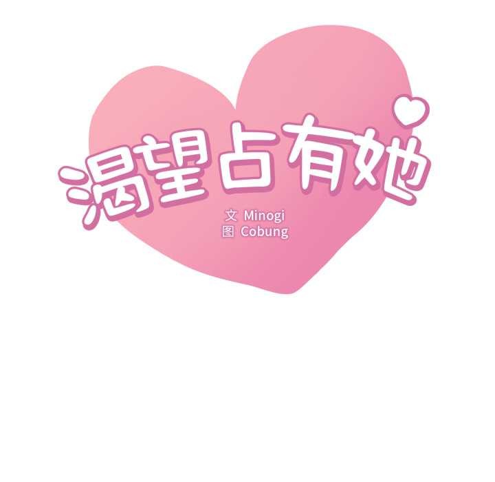 渴望占有她 - 第89話 - page 7