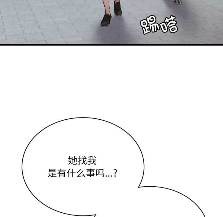 渴望占有她 - 第89話 - page 12