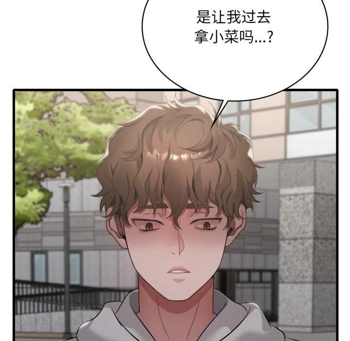 渴望占有她 - 第89話 - page 13