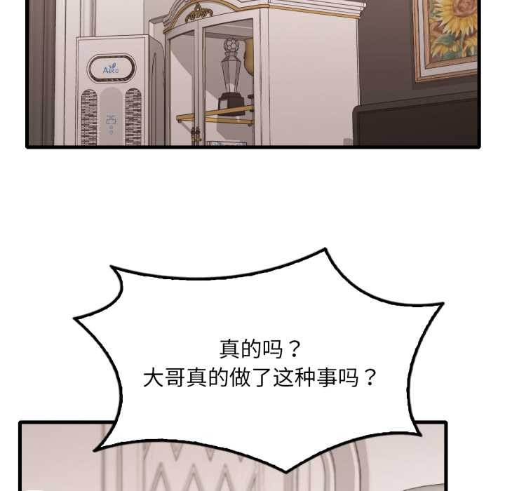 渴望占有她 - 第89話 - page 29