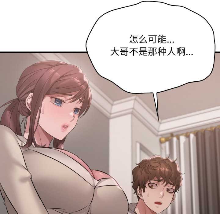 渴望占有她 - 第89話 - page 31