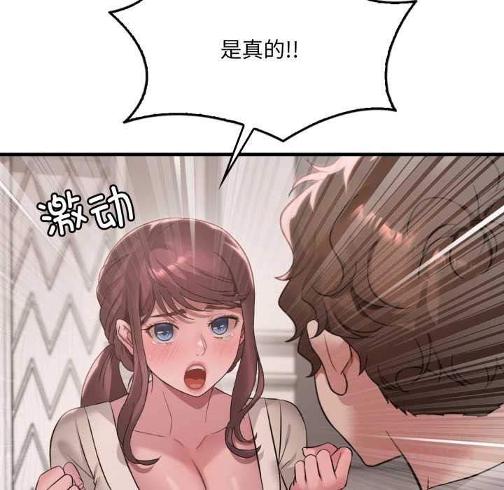渴望占有她 - 第89話 - page 33