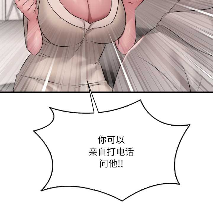 渴望占有她 - 第89話 - page 34